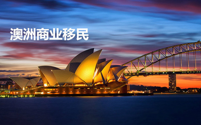 %e6%be%b3%e6%b4%b2%e5%95%86%e4%b8%9a%e7%a7%bb%e6%b0%91%e3%80%81%e6%82%89%e5%b0%bc%e6%a0%87%e5%bf%97